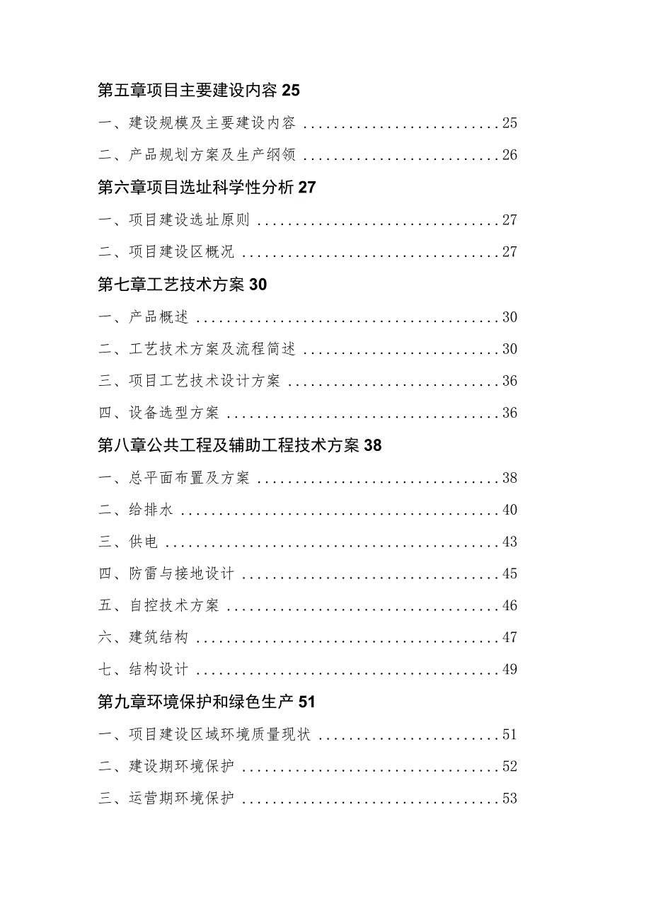 年产20万吨锂电池负极材料可研报告.docx_第2页