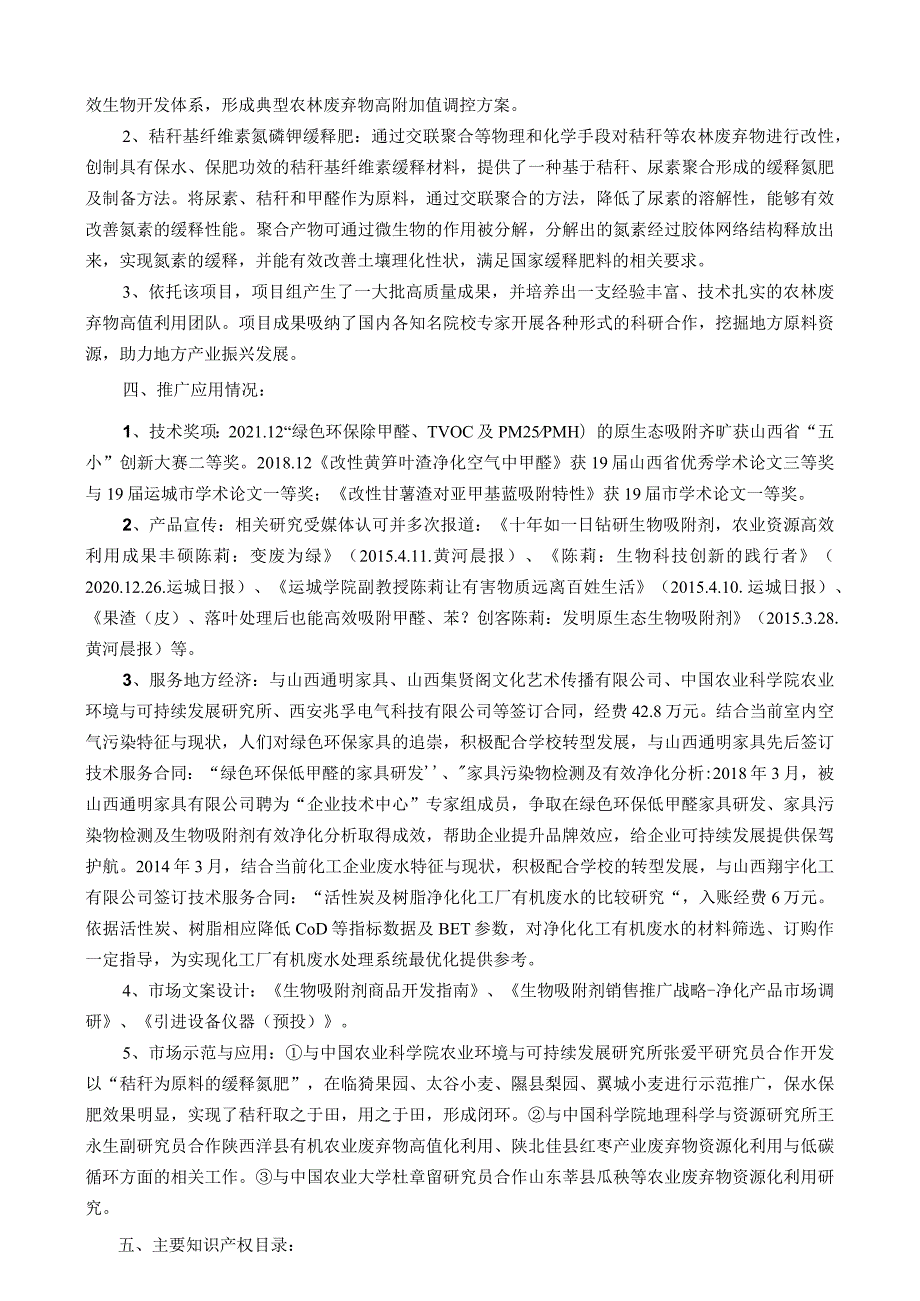 绿色低碳目标下农林废弃物高值化利用途径及应用研究.docx_第2页