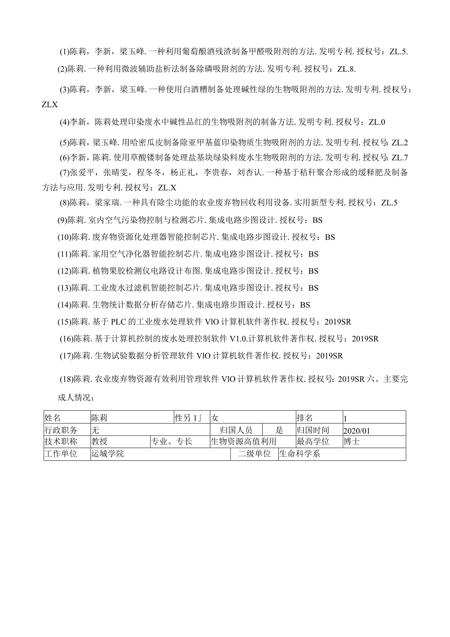 绿色低碳目标下农林废弃物高值化利用途径及应用研究.docx_第3页