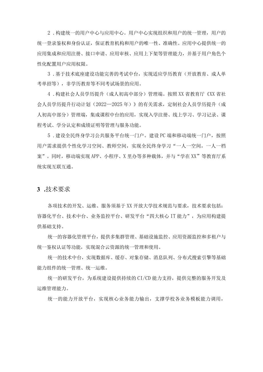 XX省全民终身学习公共服务平台项目建设意见.docx_第2页