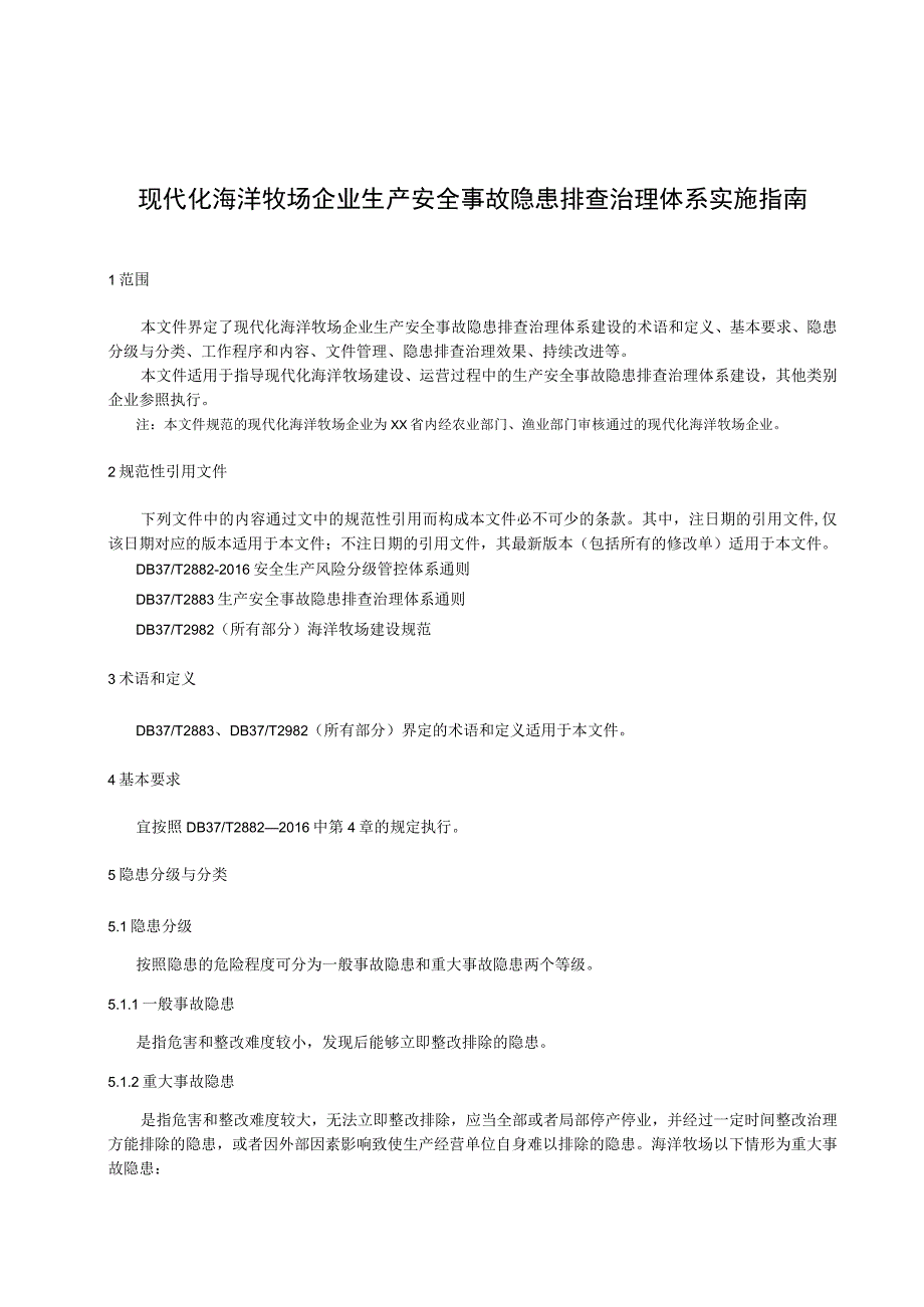 现代化海洋牧场企业生产安全事故隐患排查治理体系实施指南.docx_第1页