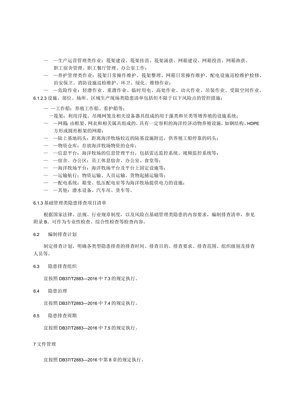 现代化海洋牧场企业生产安全事故隐患排查治理体系实施指南.docx_第3页