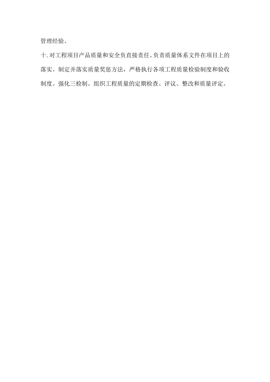 装饰工程公司项目经理岗位责任制.docx_第2页