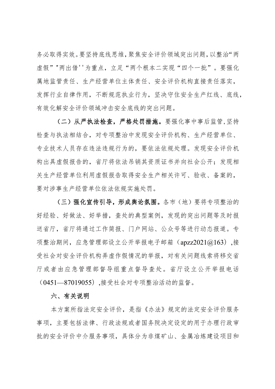 安全评价机构执业行为专项整治实施方案.docx_第2页