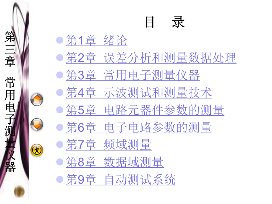 第3章常用电子测量仪器.ppt_第2页