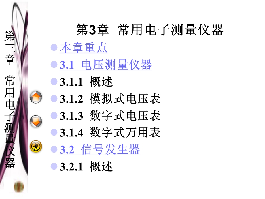 第3章常用电子测量仪器.ppt_第3页