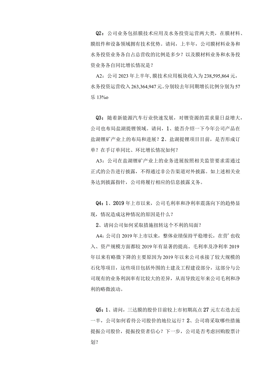 三达膜三达膜环境技术股份有限公司投资者关系活动记录表.docx_第3页