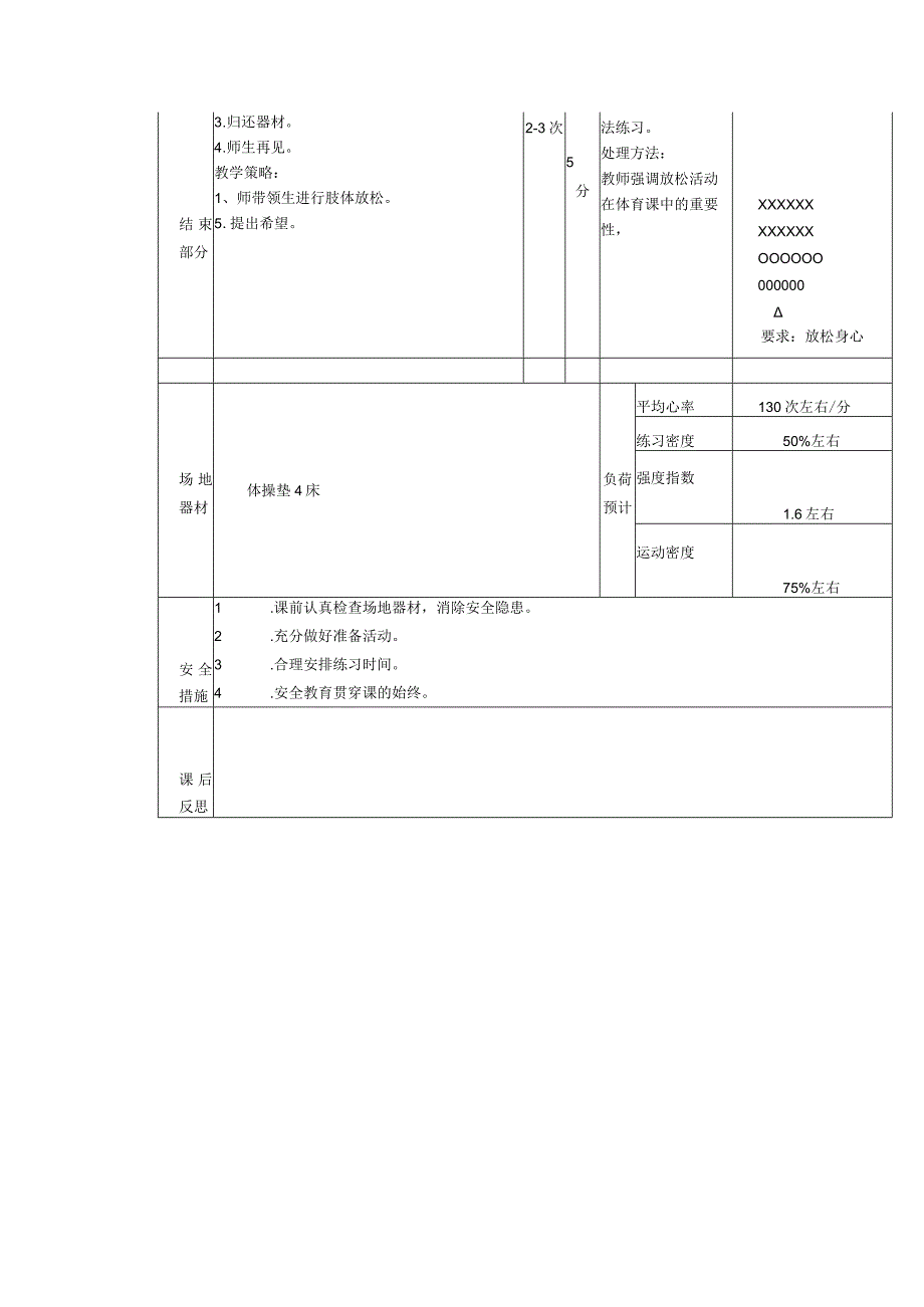 义务教育新课标五年级下期脚蹬墙手倒立30秒体育与健康课时计划.docx_第2页