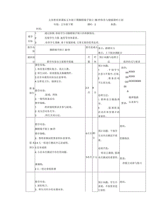 义务教育新课标五年级下期脚蹬墙手倒立30秒体育与健康课时计划.docx