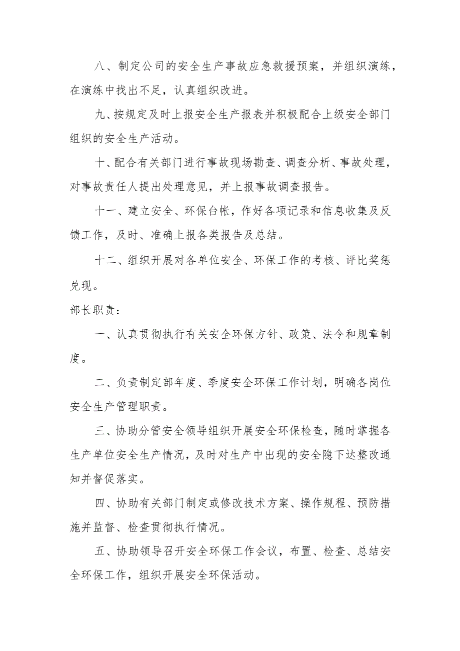 部门职责与岗位职责.docx_第2页