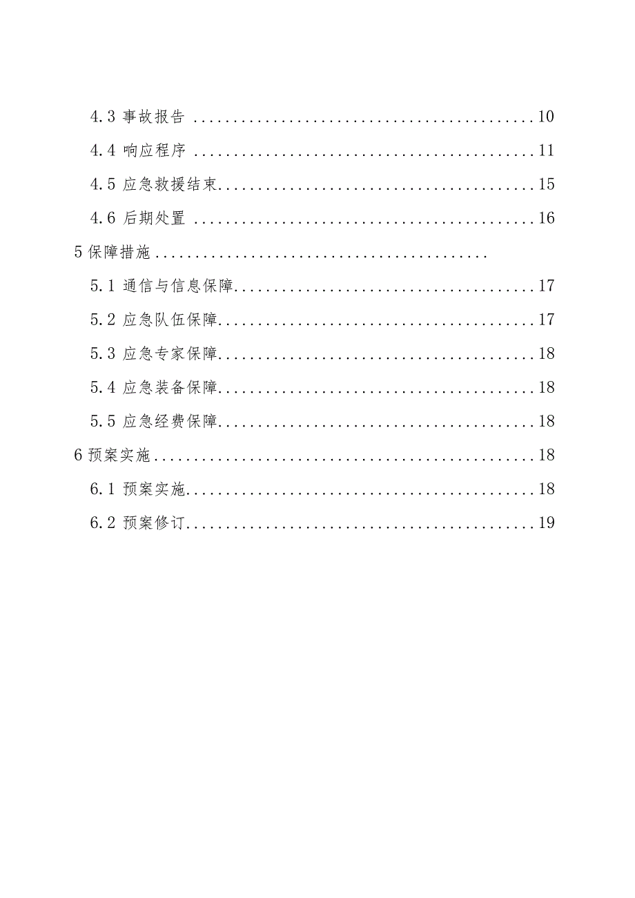 金属非金属矿山生产安全事故应急救援预案.docx_第2页