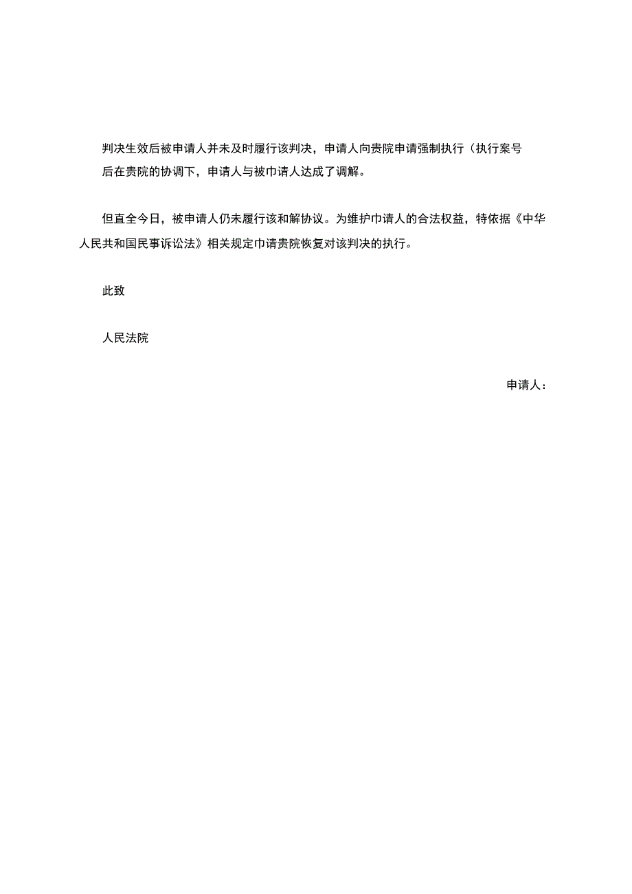 恢复强制执行申请书.docx_第2页