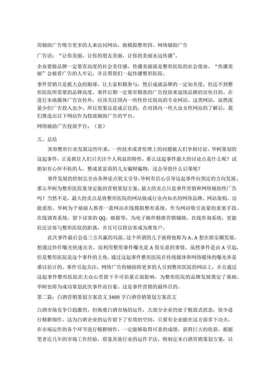 医美整形网络营销策划方案样本.docx_第3页