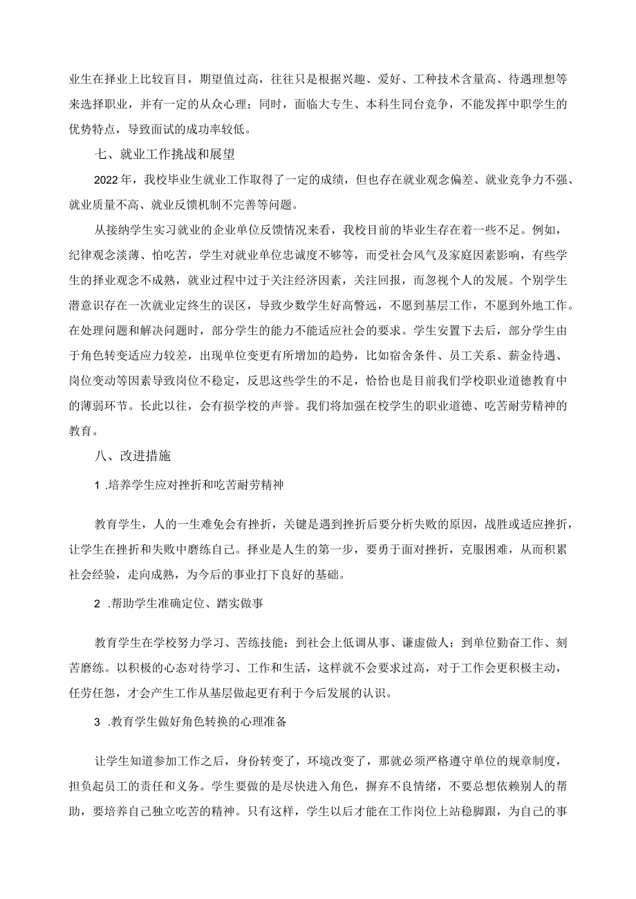 学生顶岗实习情况分析报告.docx_第3页