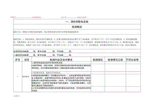 建筑消防设施检测原始记录汇总表.docx