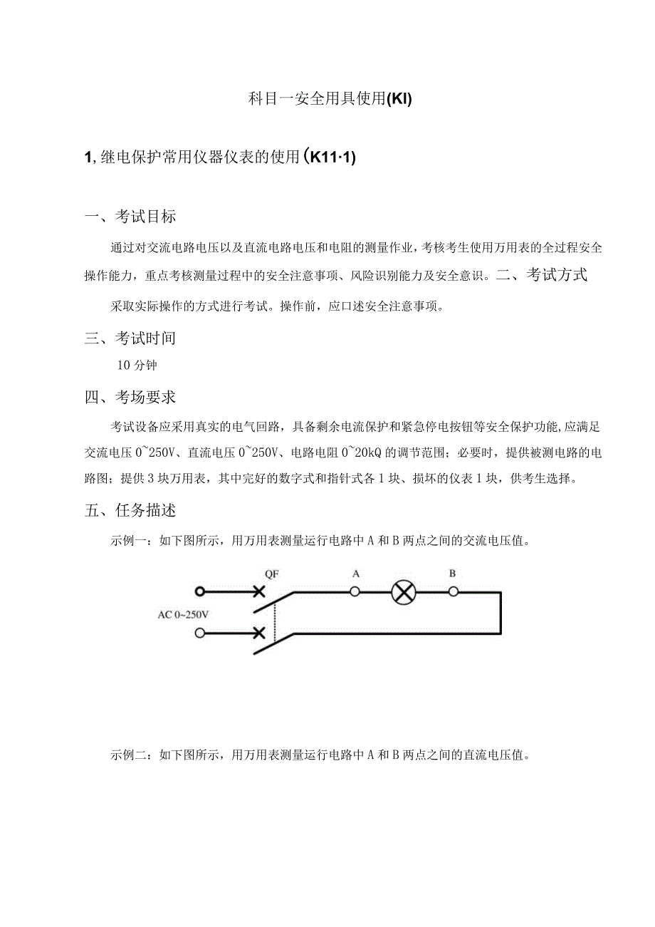 继电保护作业分册.docx_第2页