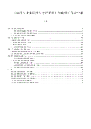 继电保护作业分册.docx