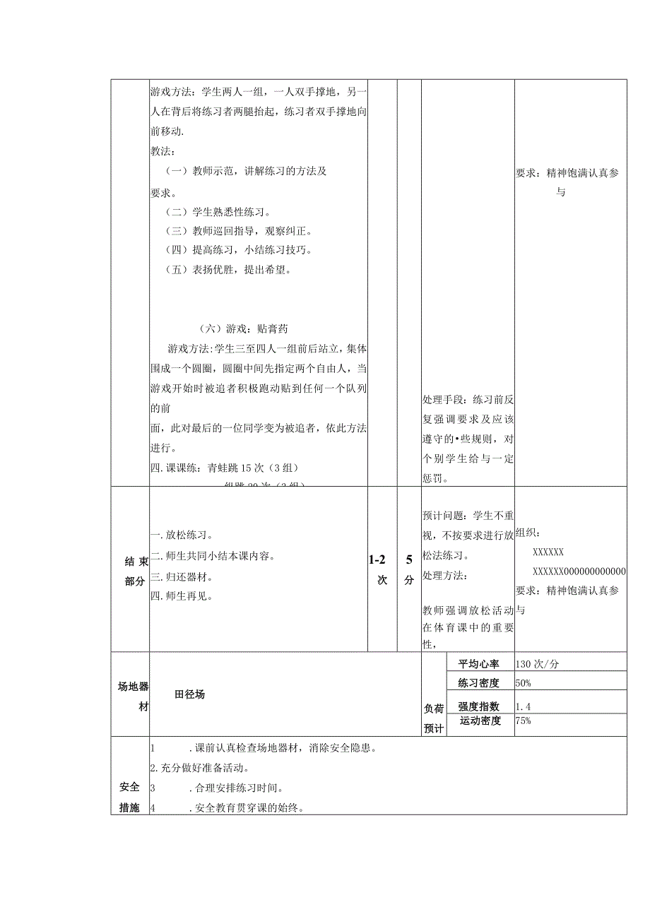 义务教育新课标四年级上学期水平二迎面接力跑体育与健康课时计划.docx_第2页