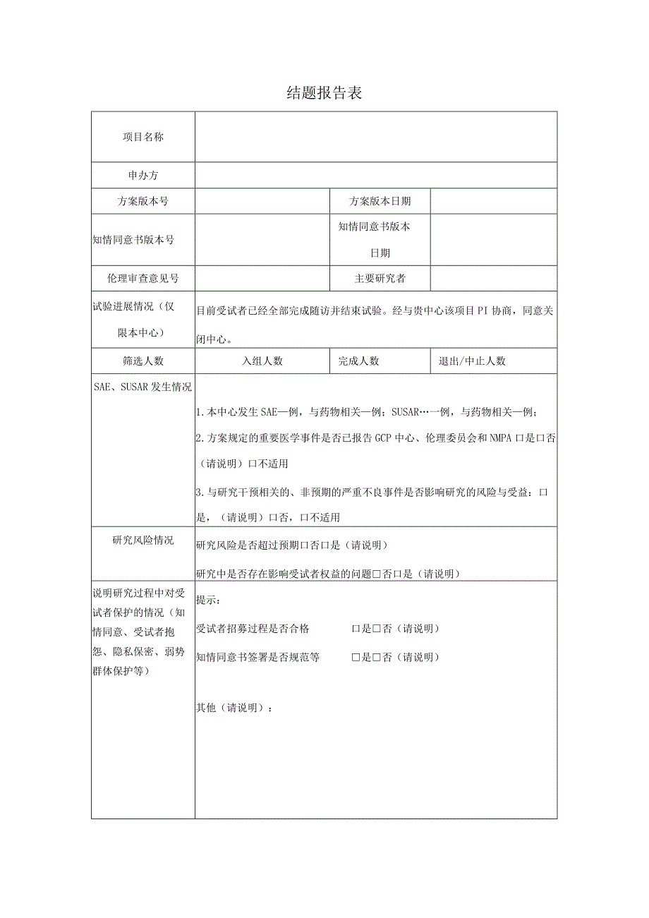 结题报告表.docx_第1页