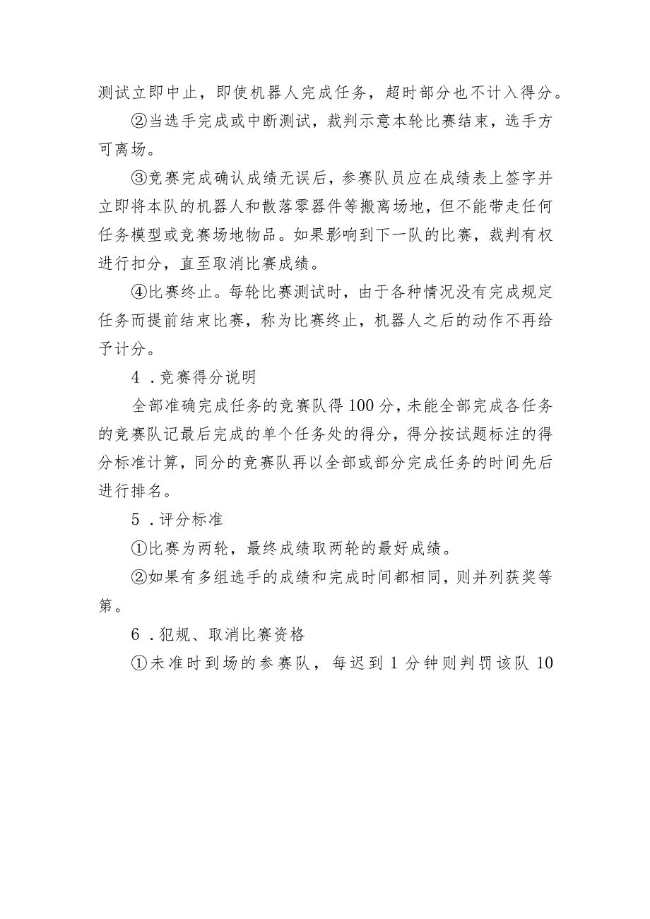 第七届湖南省青少年机器人竞赛教育机器人即兴擂台赛规则.docx_第3页