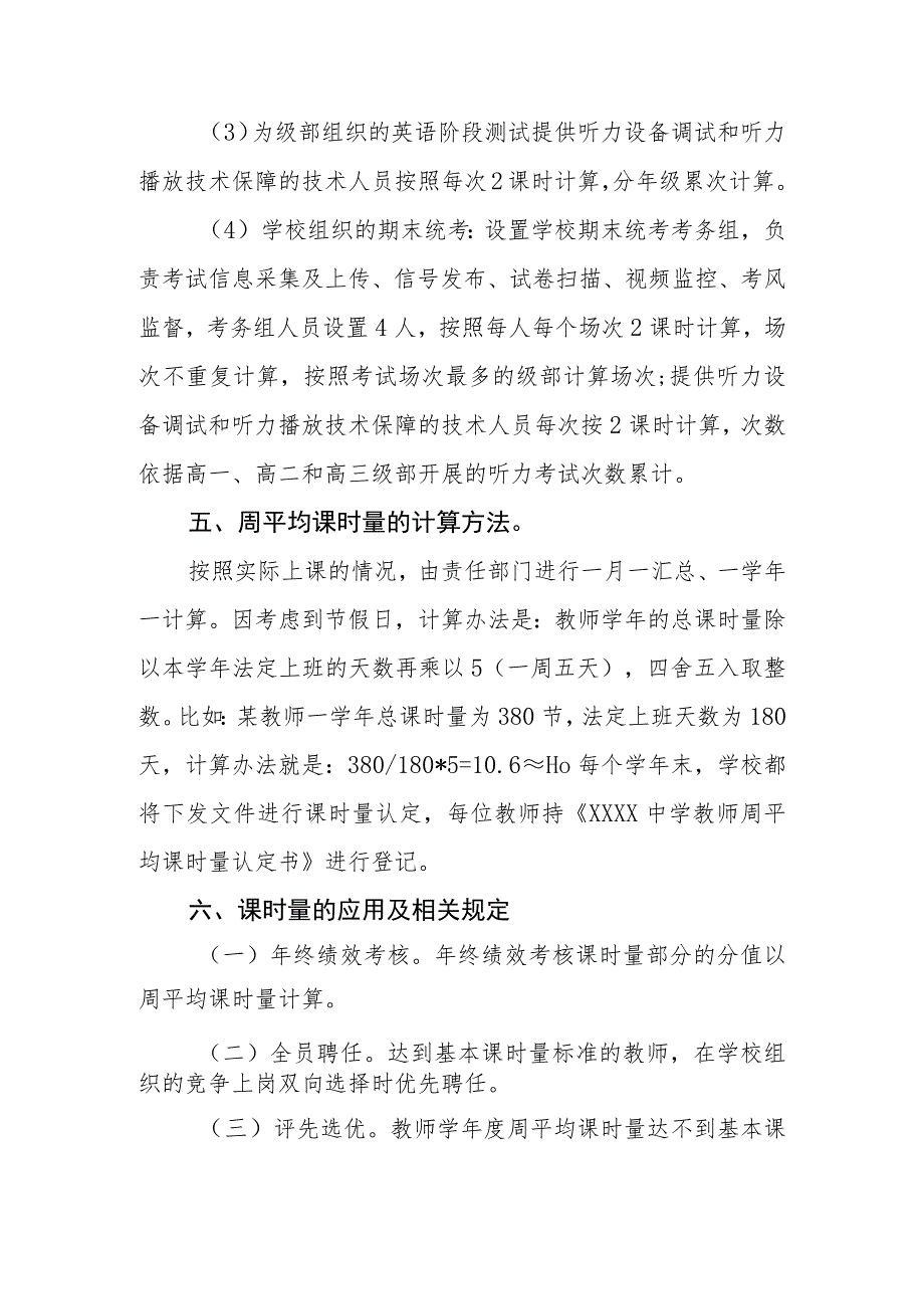 中学教师周平均课时量标准及应用的暂行规定.docx_第3页