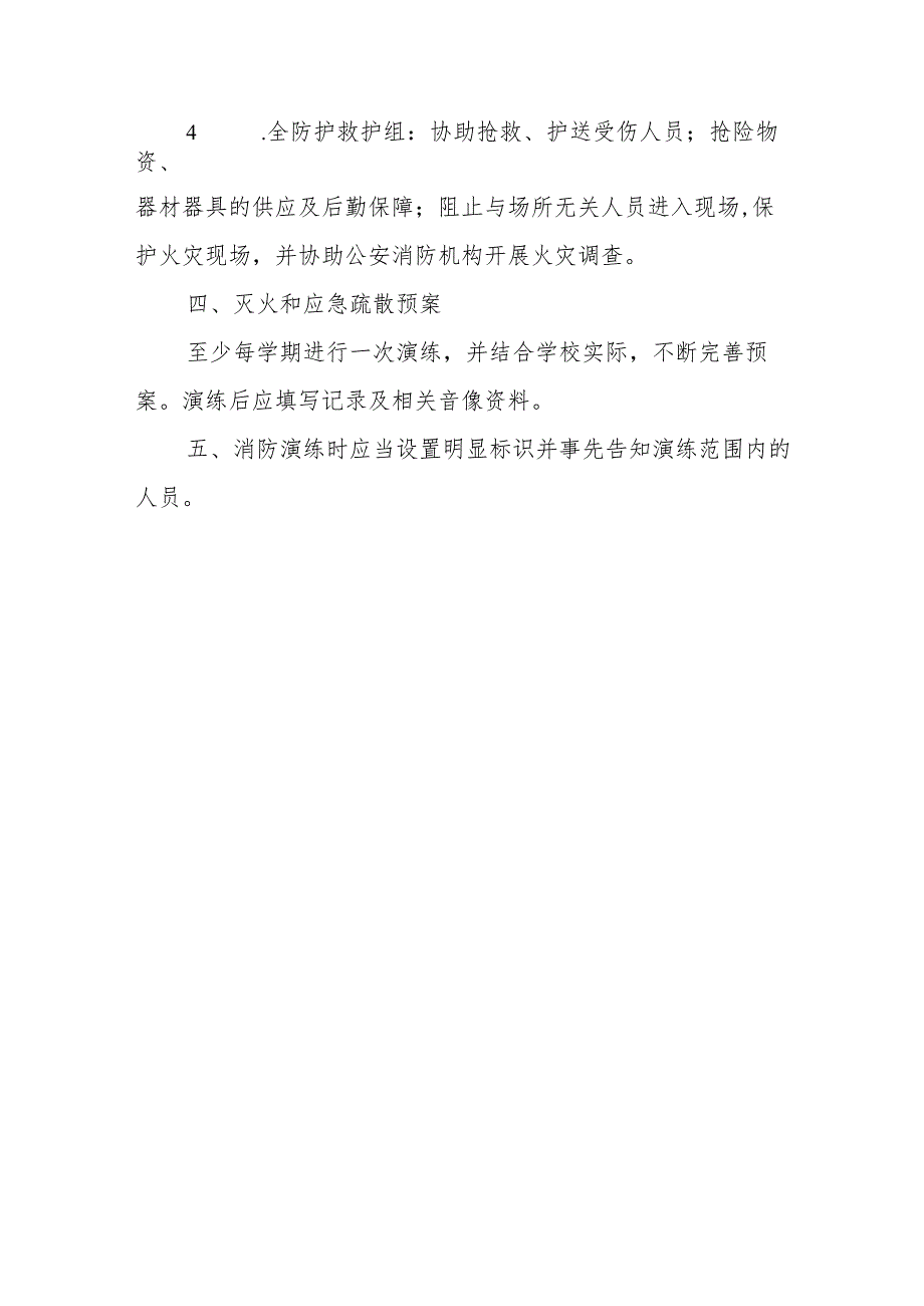 特殊教育学校灭火和应急疏散预案演练制度.docx_第2页