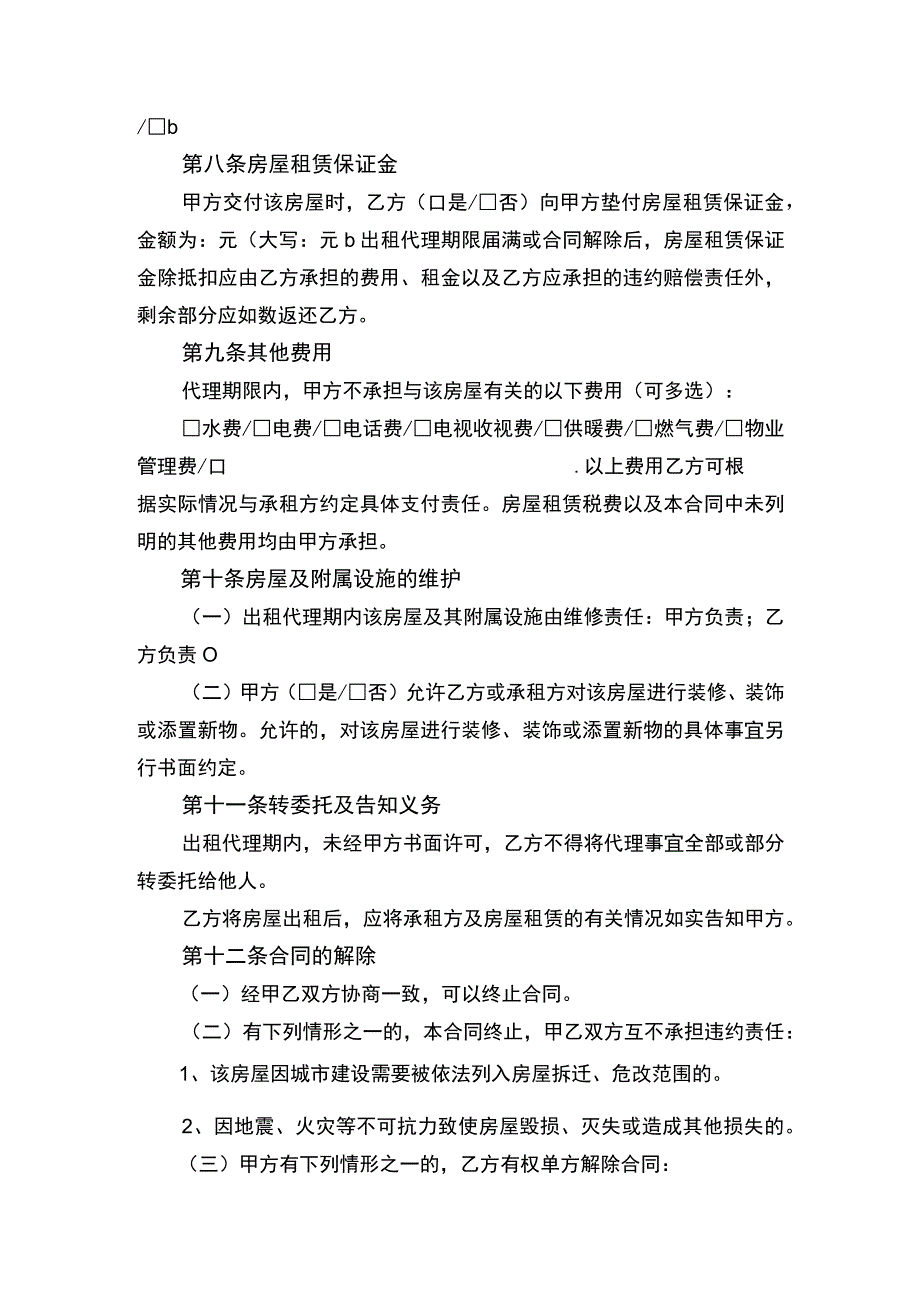 房屋出租代理合同书律师拟定版.docx_第3页