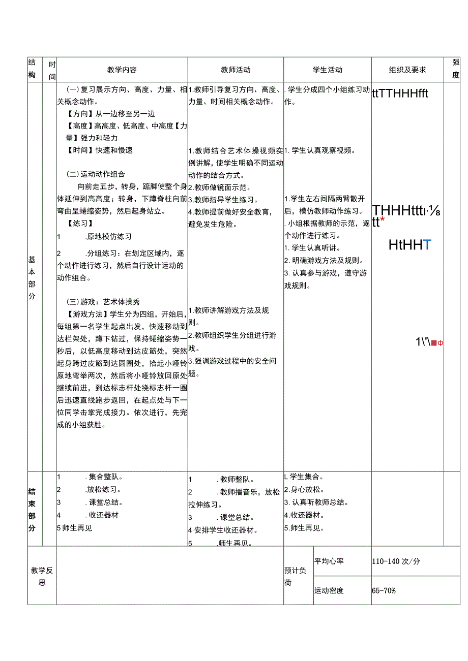 义务教育新课标水平一运动能力感知运动动作组合体育与健康教案.docx_第2页