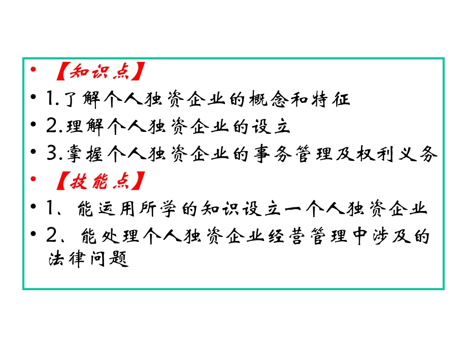 第3章个人独资企业法.ppt_第2页