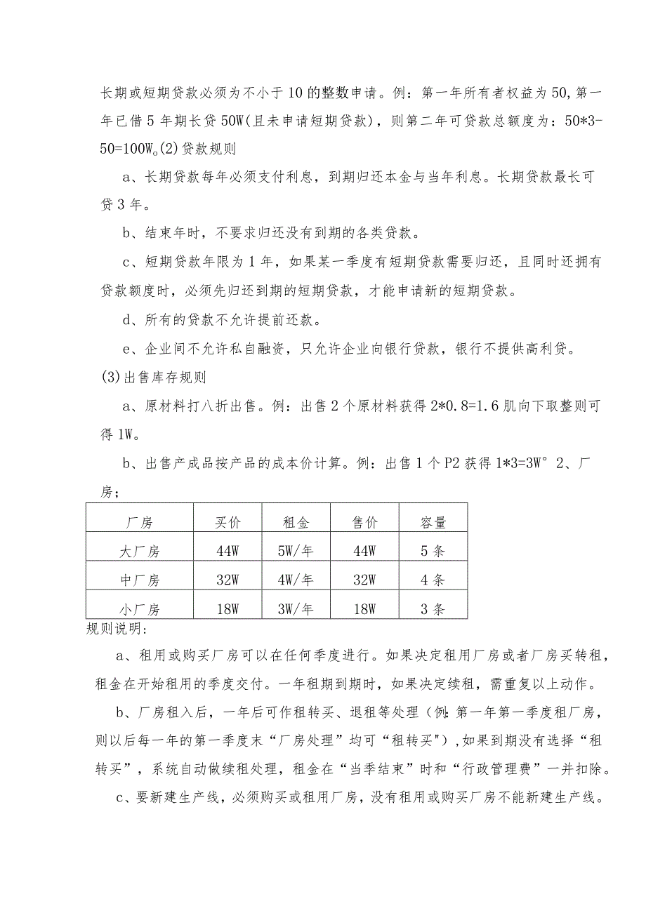 湖南科技大学潇湘学院2023年第十一届沙盘模拟经营竞赛规则.docx_第2页