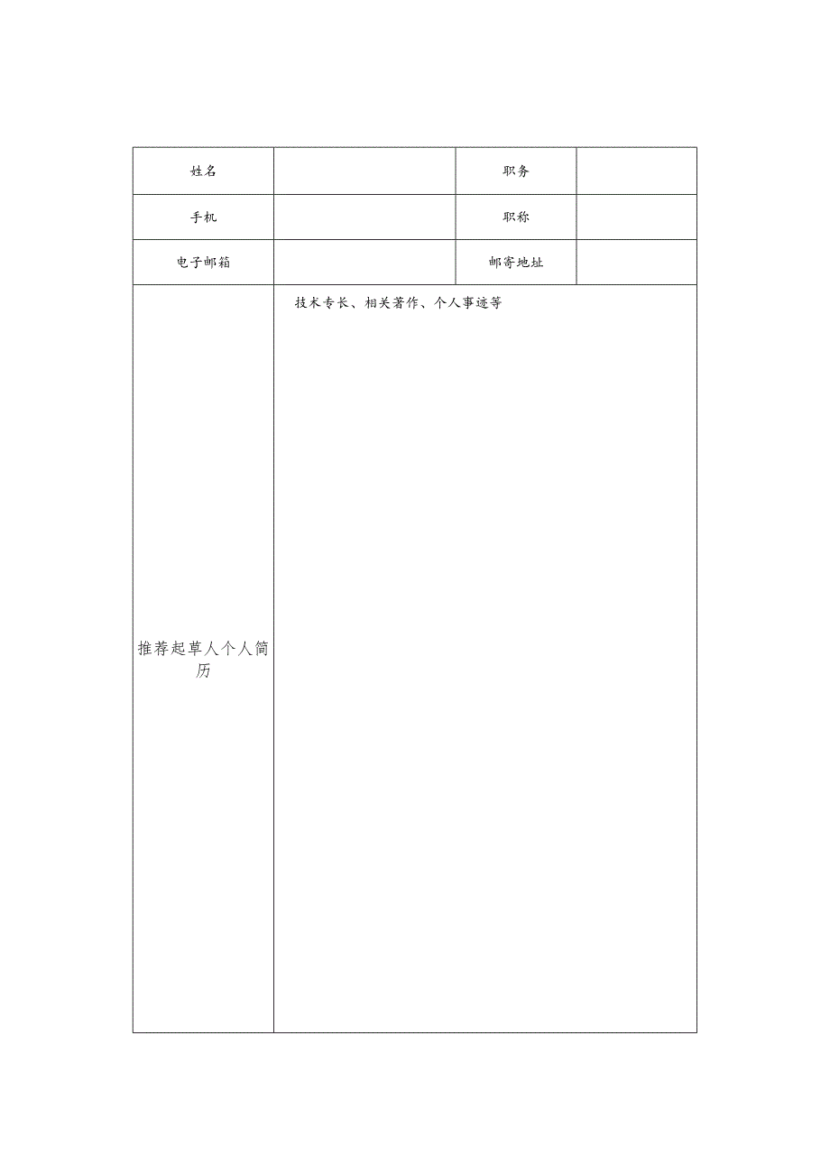 数据安全团体标准参编单位申请表.docx_第3页