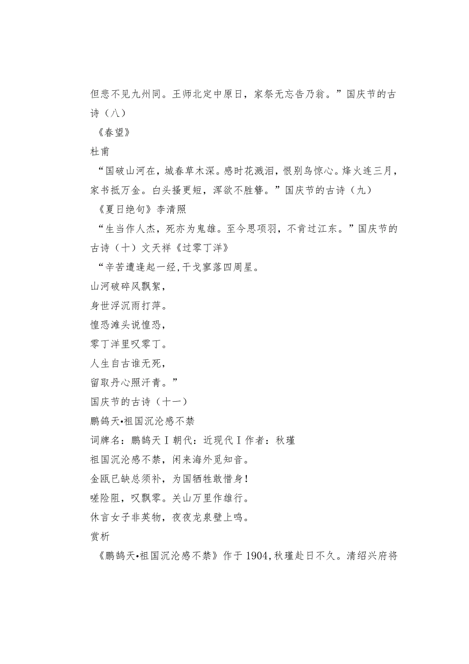 关于国庆节的古诗四句大全_国庆节的古诗绝句.docx_第3页