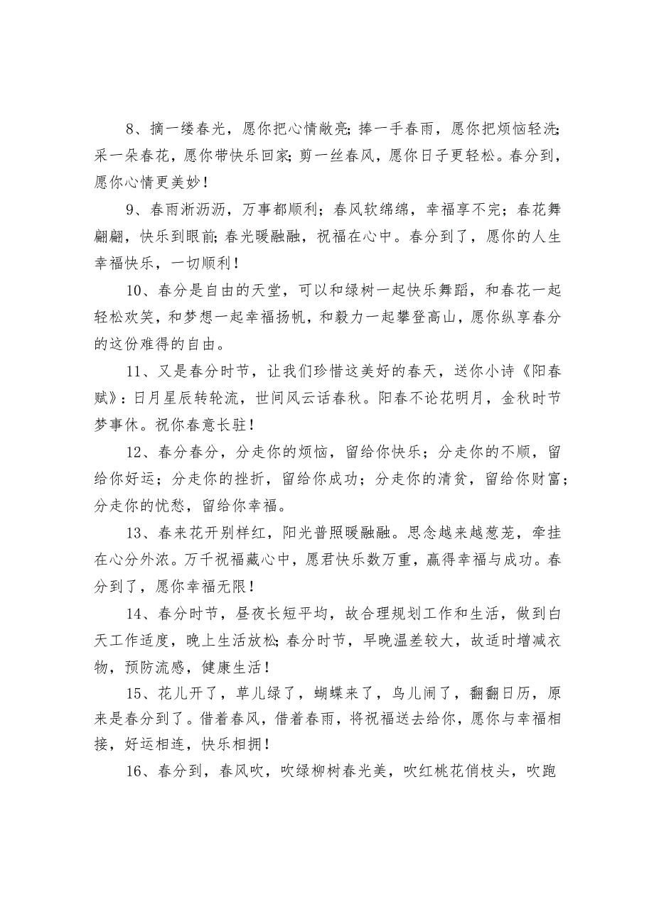 描写春分节气的唯美文案.docx_第2页