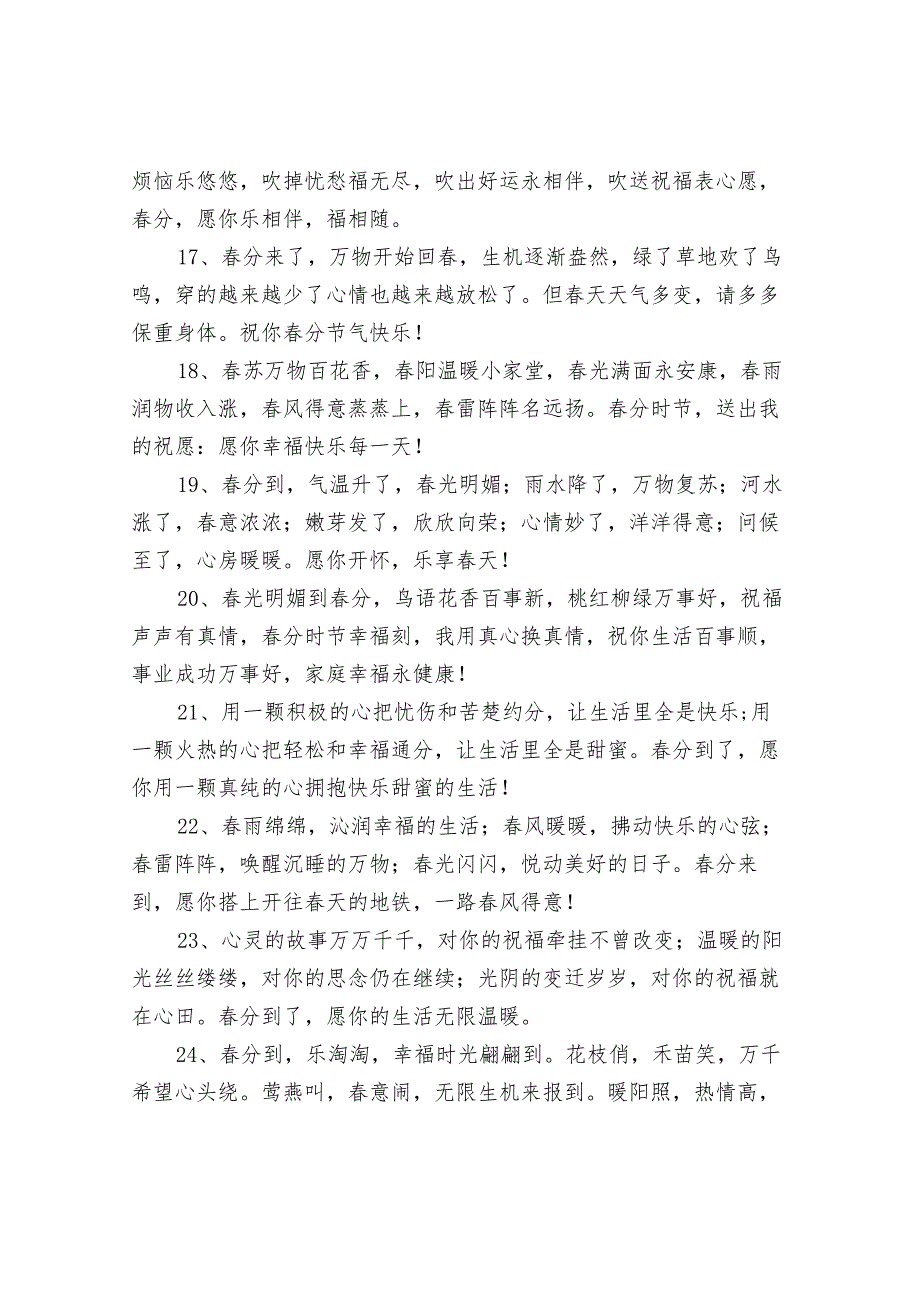 描写春分节气的唯美文案.docx_第3页