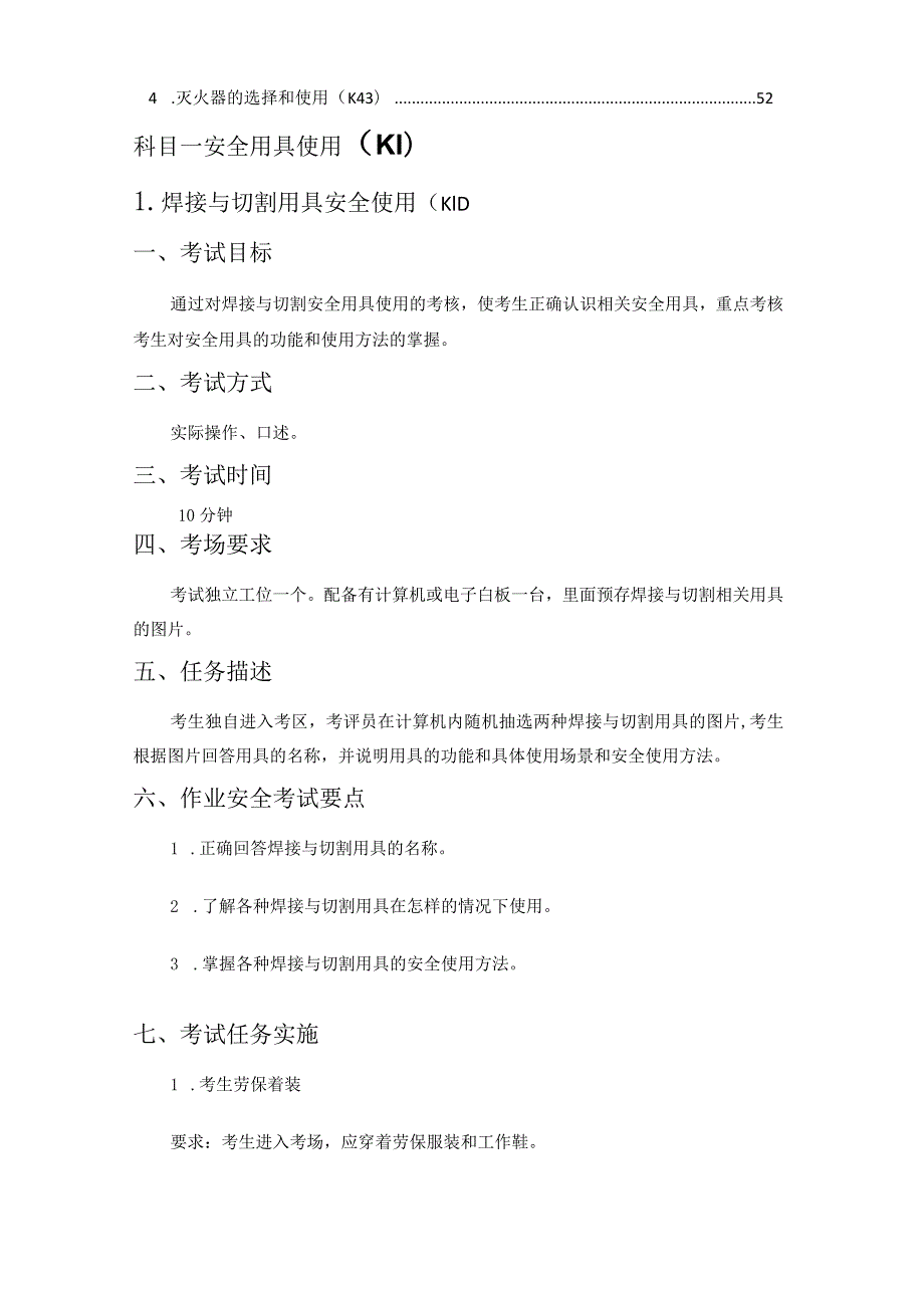 熔化焊接与热切割作业分册.docx_第2页