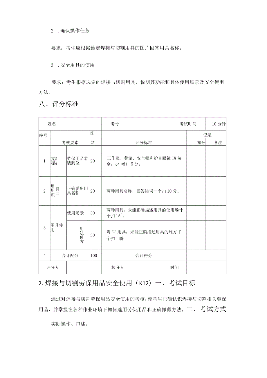 熔化焊接与热切割作业分册.docx_第3页