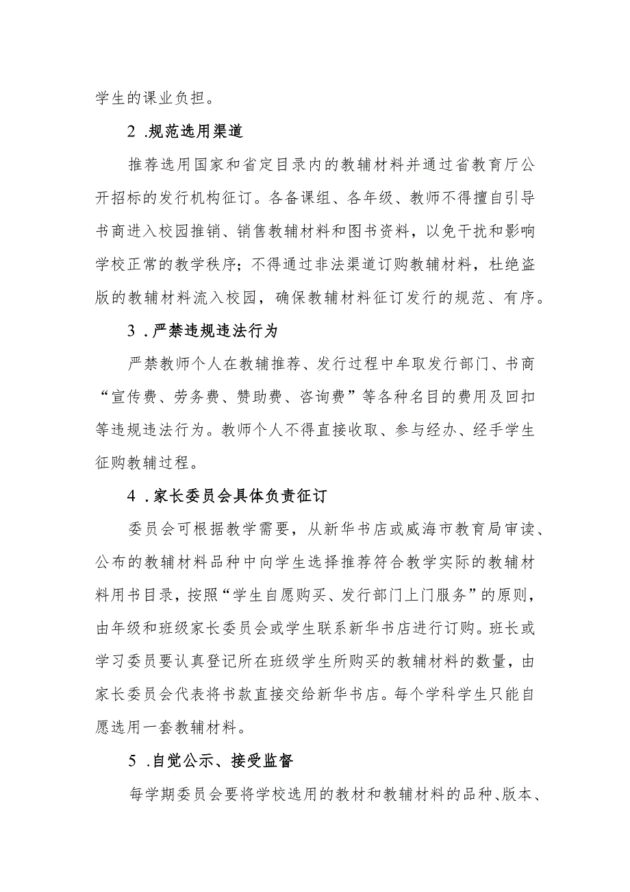 中学教材教辅选用征订制度.docx_第3页