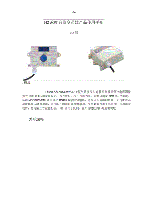 数字型光照度传感器产品使用手册.docx