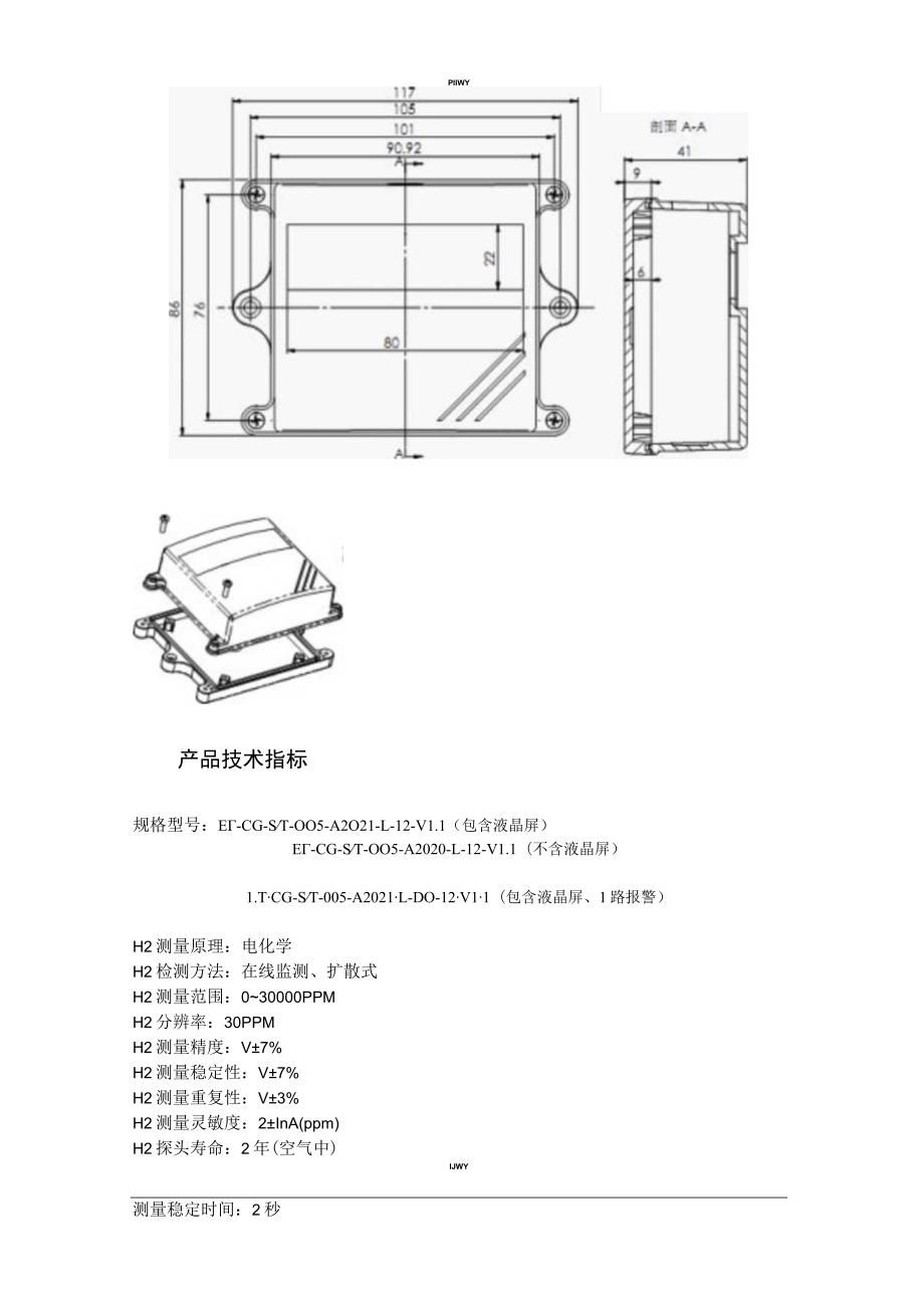 数字型光照度传感器产品使用手册.docx_第2页