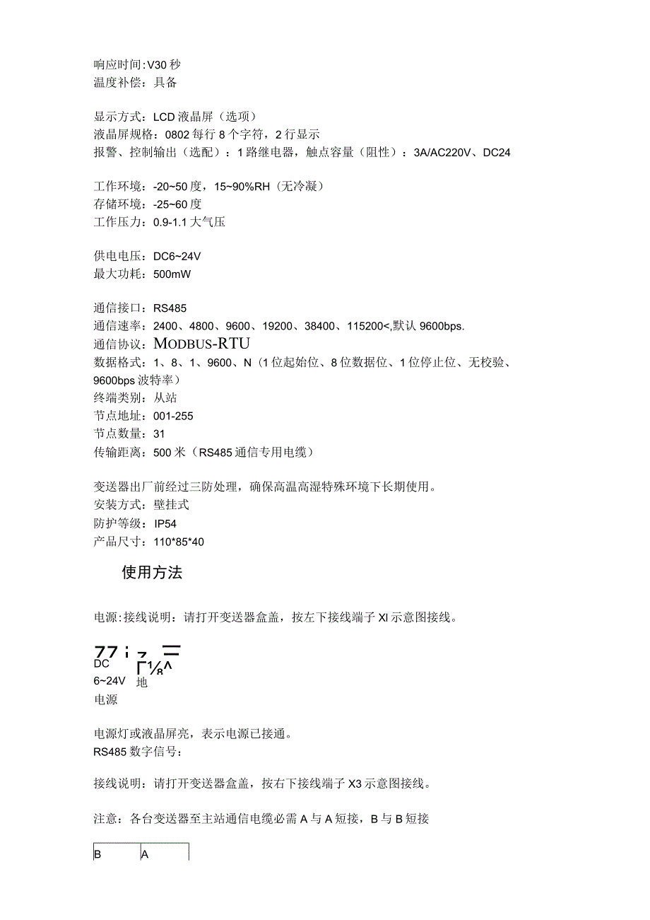 数字型光照度传感器产品使用手册.docx_第3页