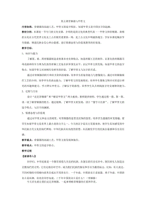 第五课青铜器与甲骨文.docx