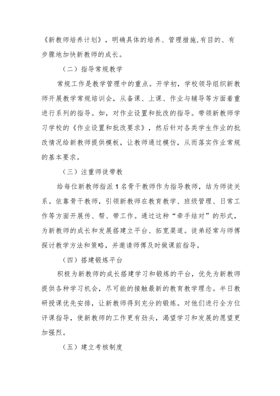 小学新教师培养制度.docx_第2页