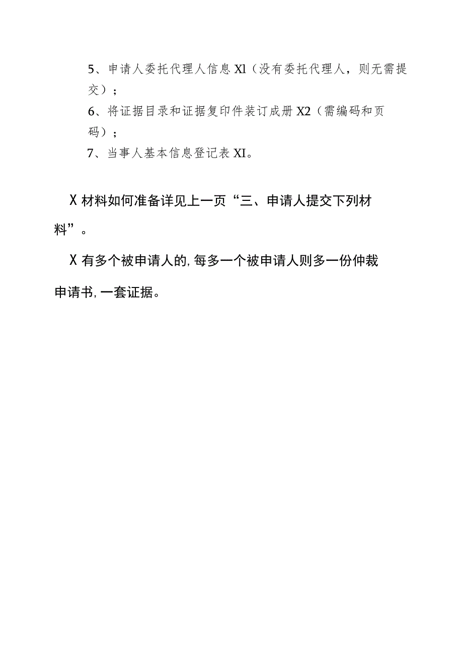 仲裁申请书（格式）.docx_第3页