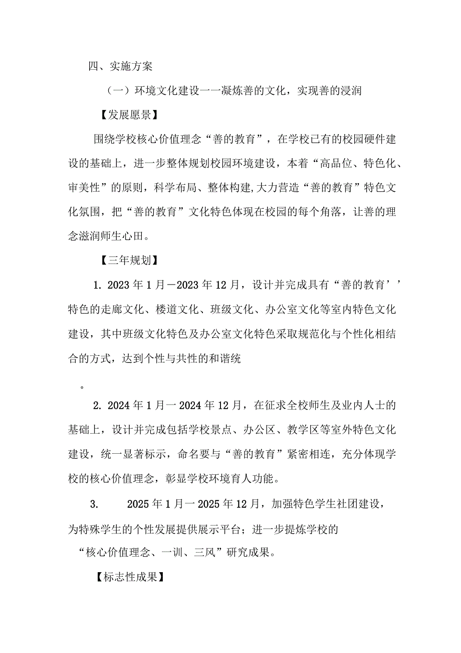 特殊教育学校2023年—2025年特色学校建设专项发展规划.docx_第2页