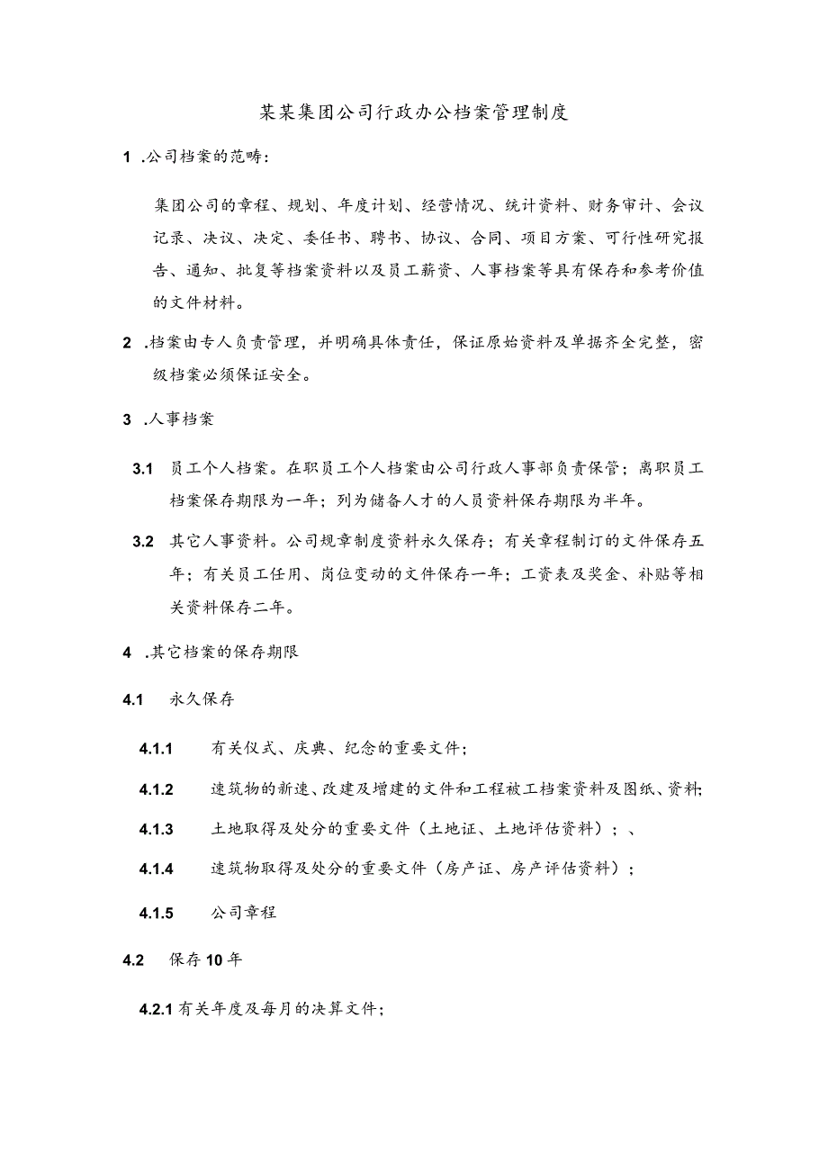 某某集团公司行政办公档案管理制度.docx_第1页