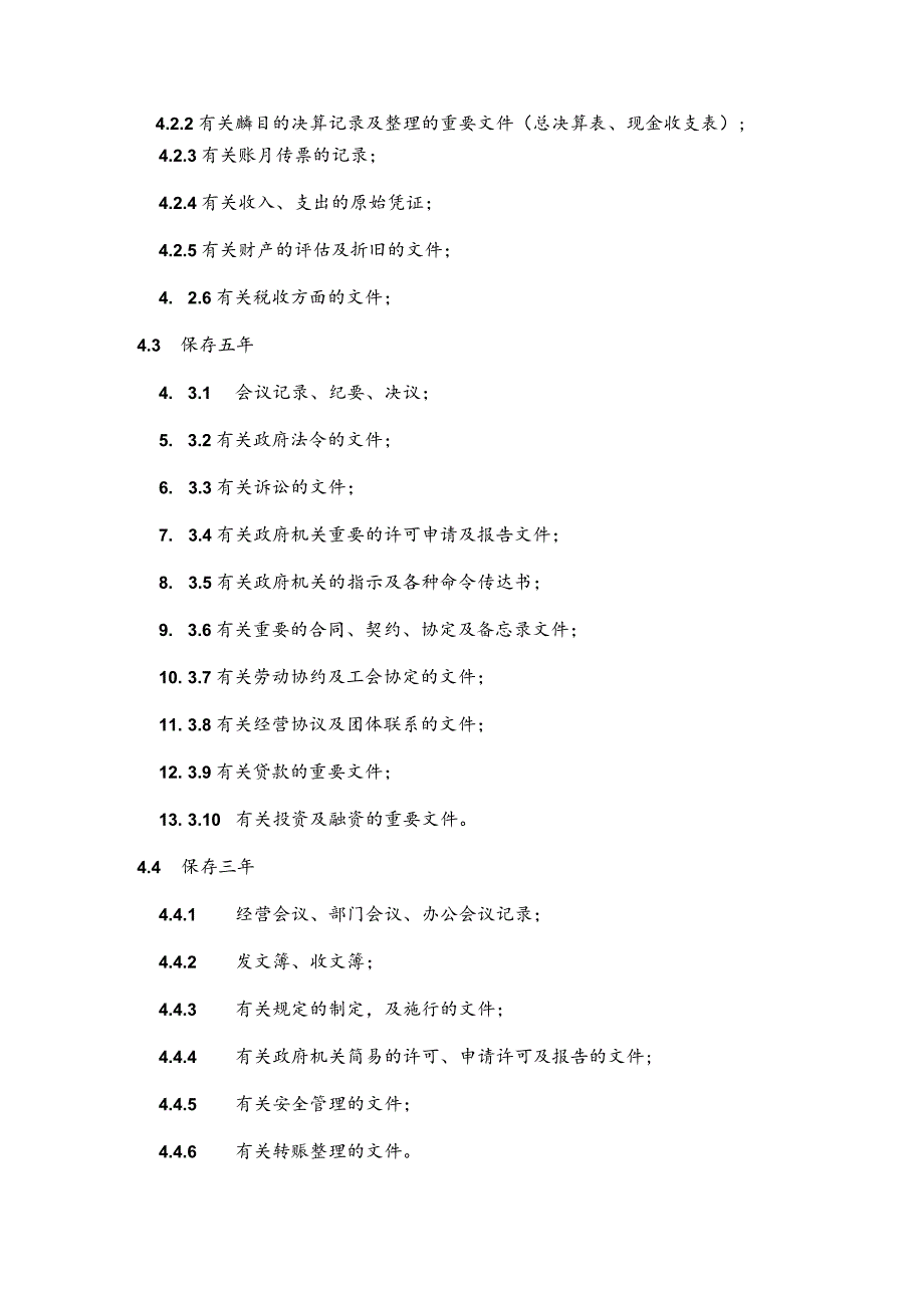 某某集团公司行政办公档案管理制度.docx_第2页