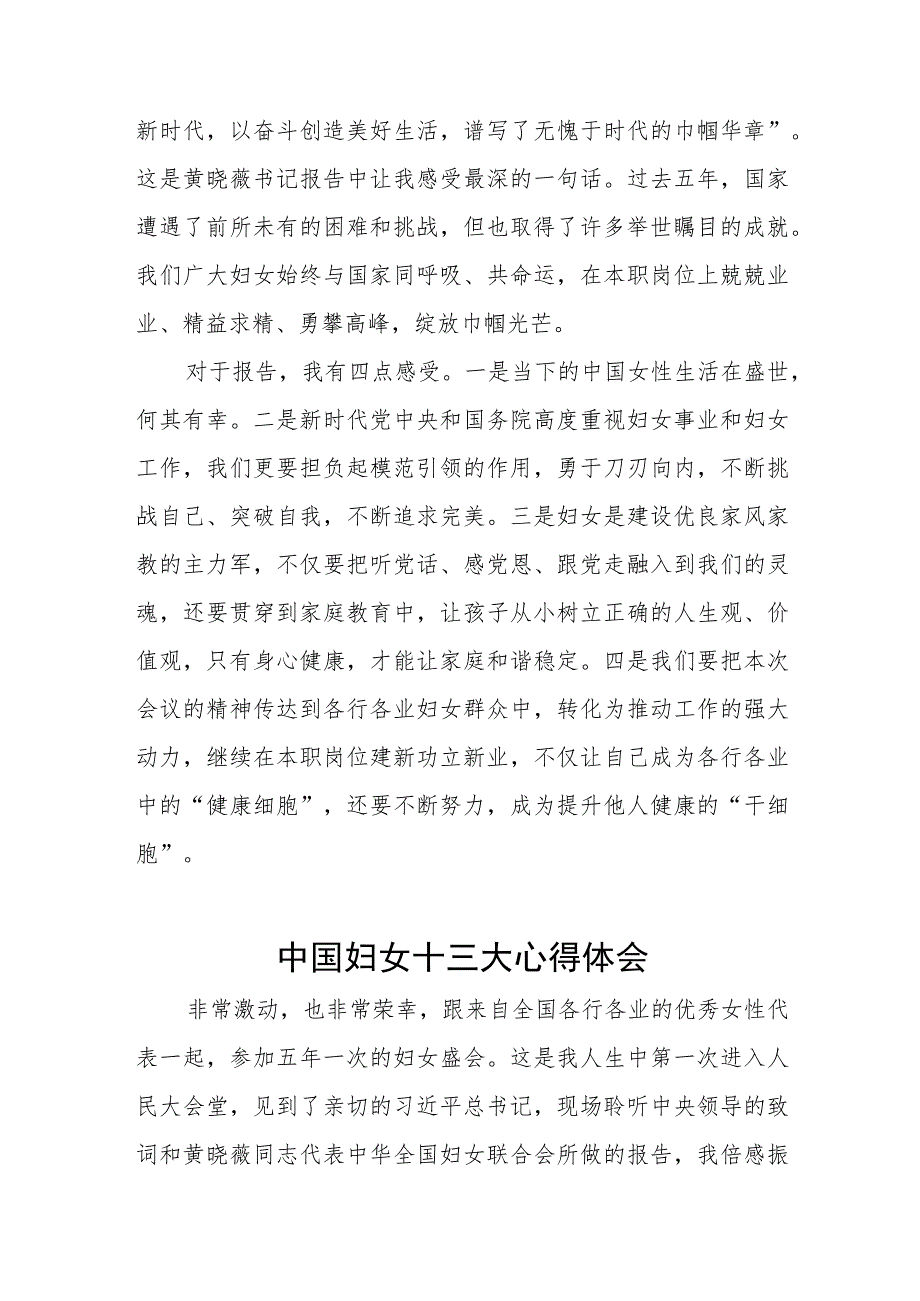 中国妇女十三大学习体会简短发言十篇.docx_第3页