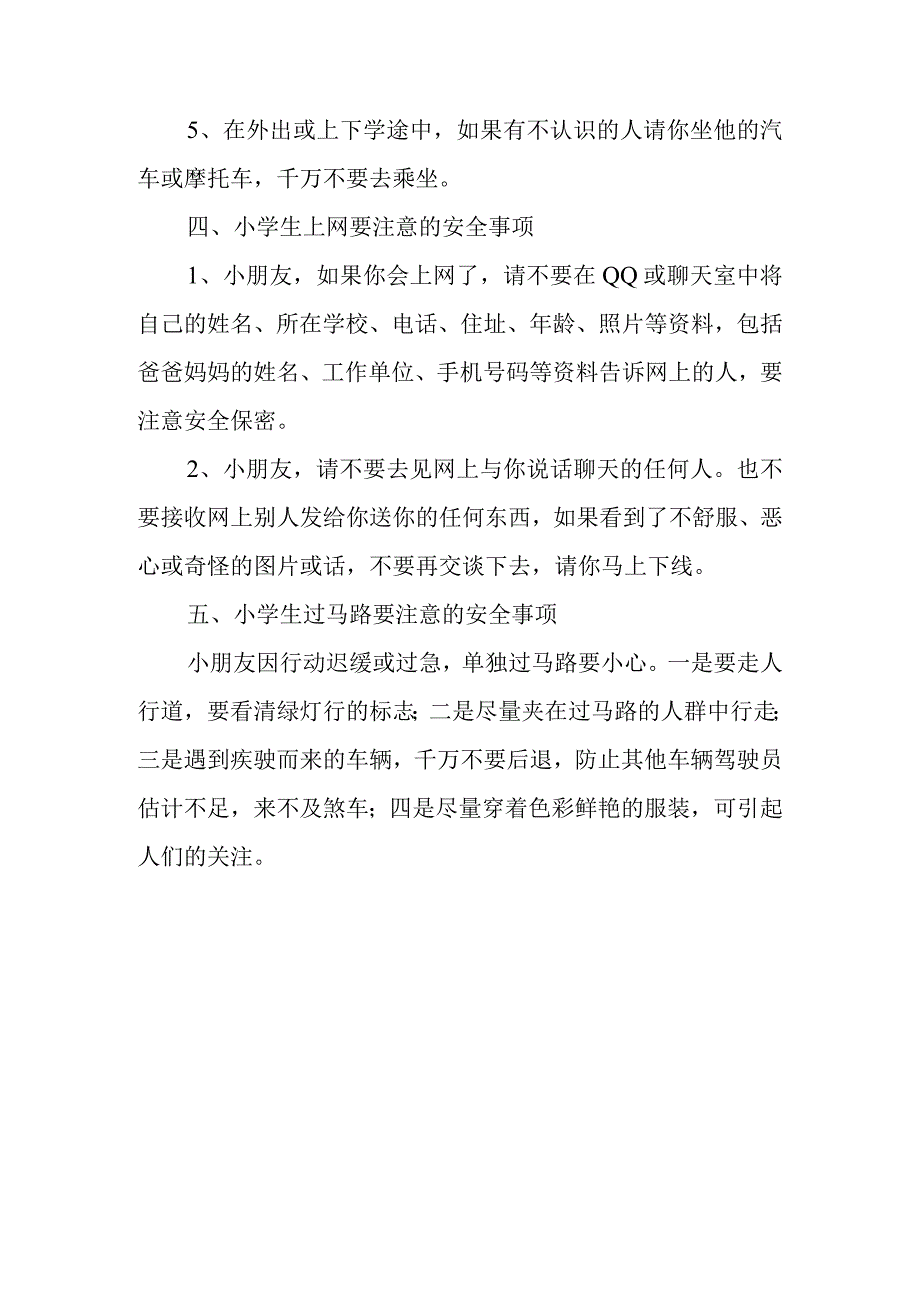 小学生安全防范事项.docx_第3页