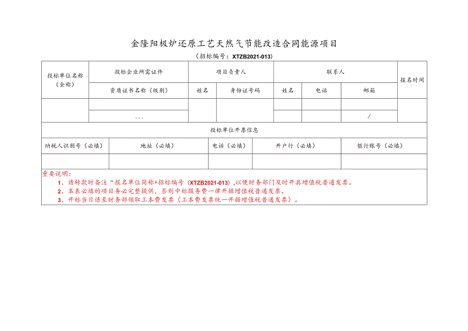 金隆阳极炉还原工艺天然气节能改造合同能源项目.docx_第1页