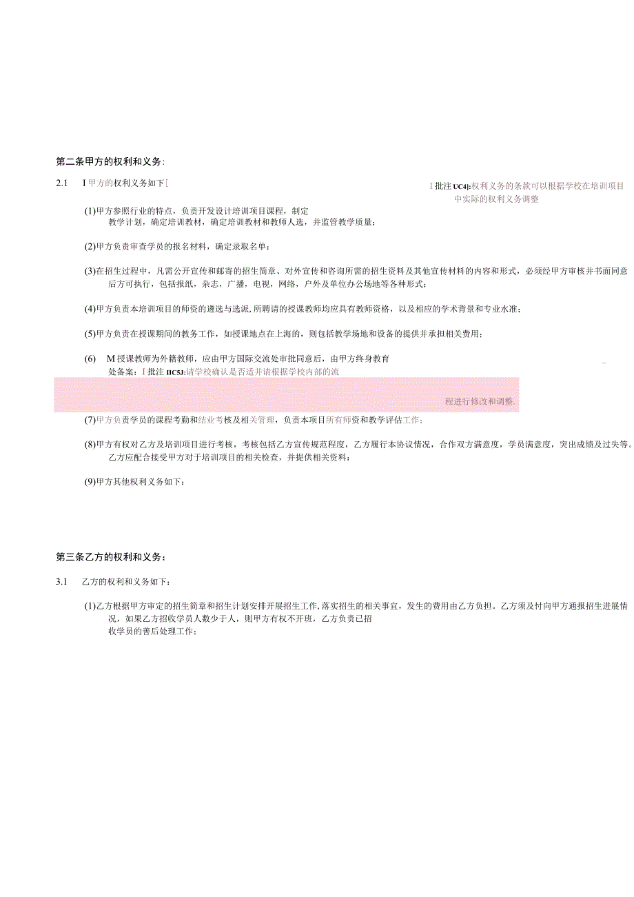 上海交通大学教育培训合作协议书合同.docx_第3页